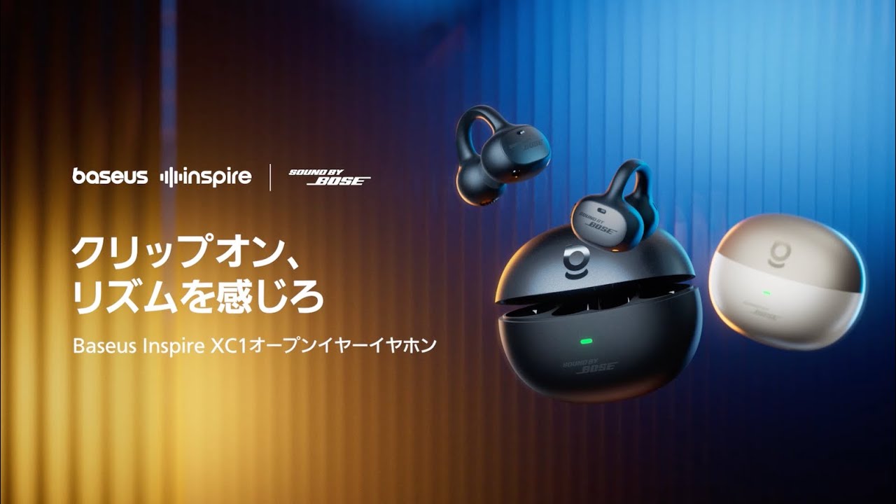 Baseus Inspire XC1｜Bose社監修｜世界が、プロが認める音を、あなたの耳に。