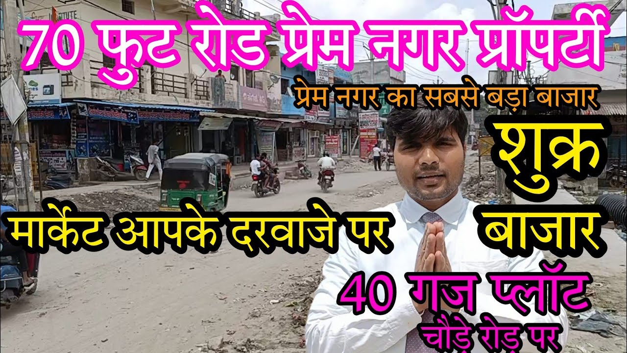 70 फुट रोड़ के बगल में प्रॉपर्टी । प्रेम नगर दिल्ली । Plot in Prem Nagar Delhi  @kantryvlog