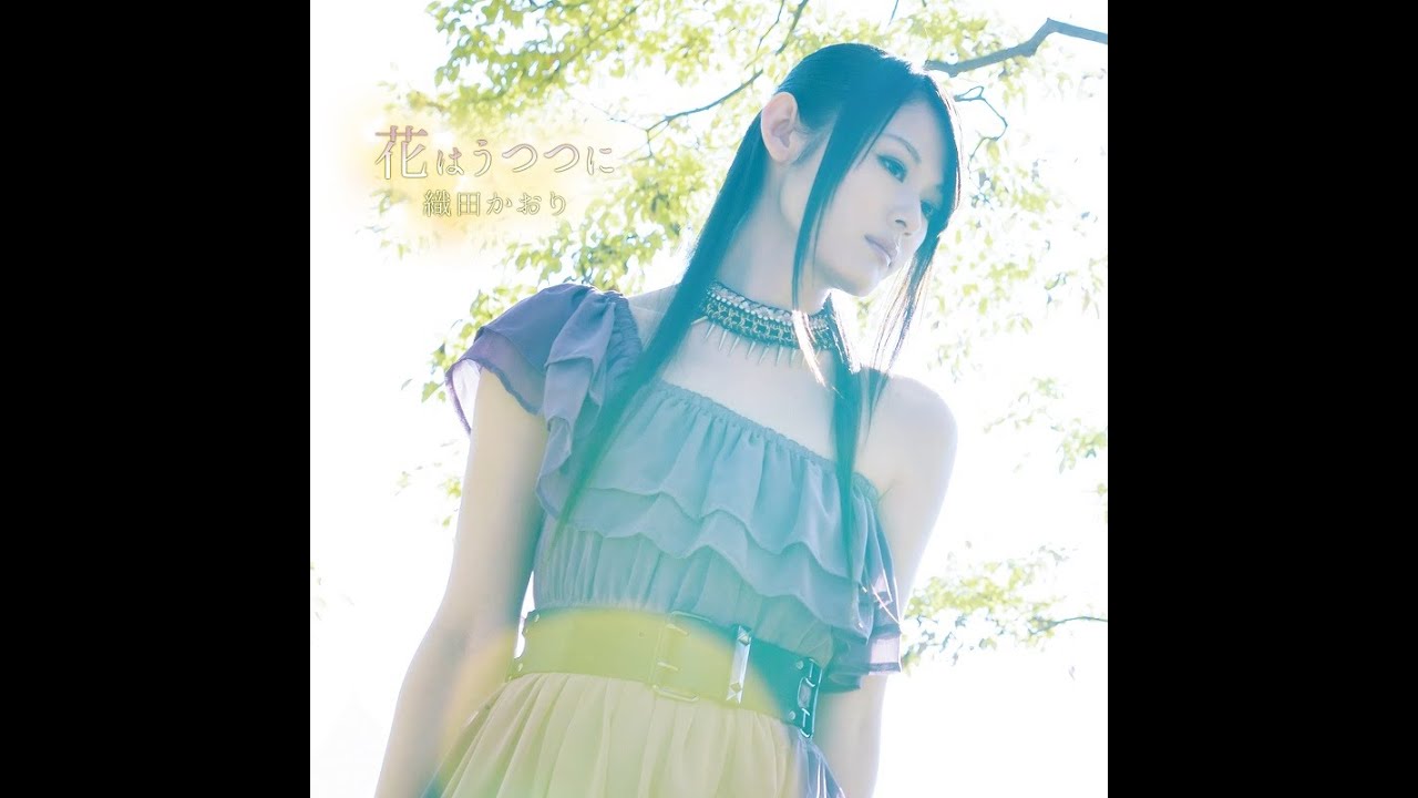織田かおり『花はうつつに』MV　(Full Ver.)［Official Video］