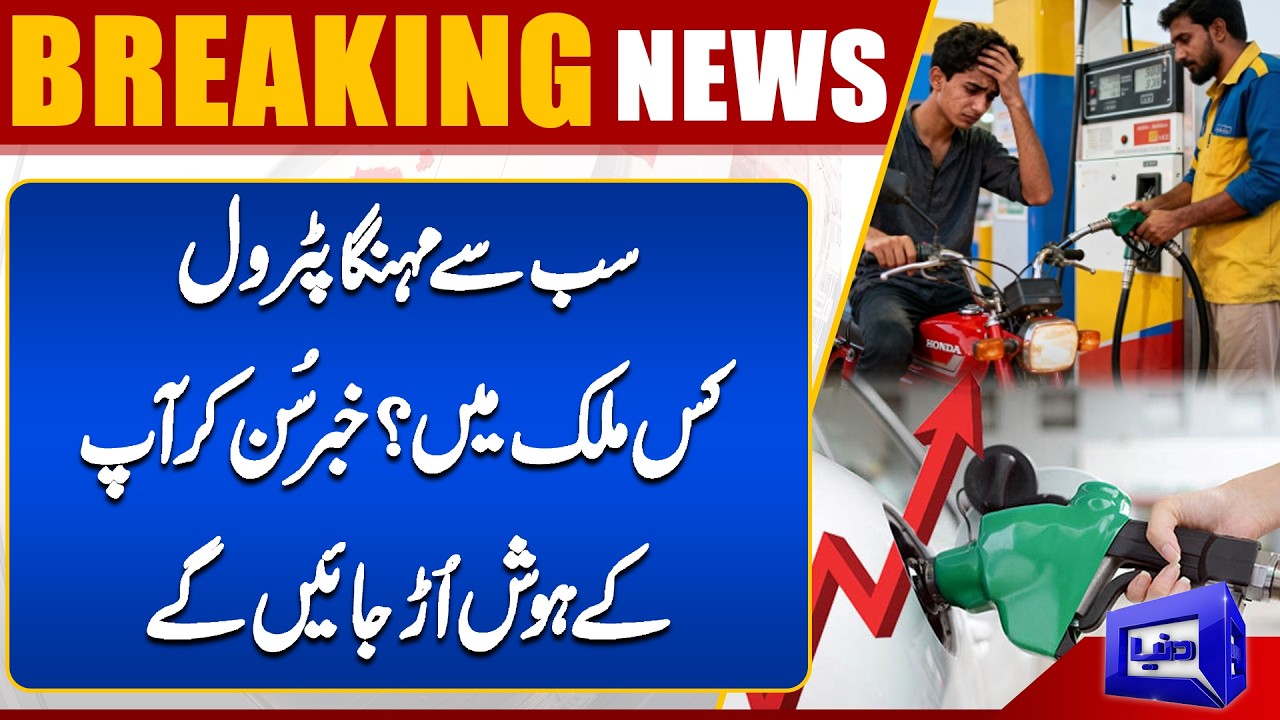 Petrol Prices Skyrocket | Which Country Pays the Highest? | Middle East Tensions | Dunya News