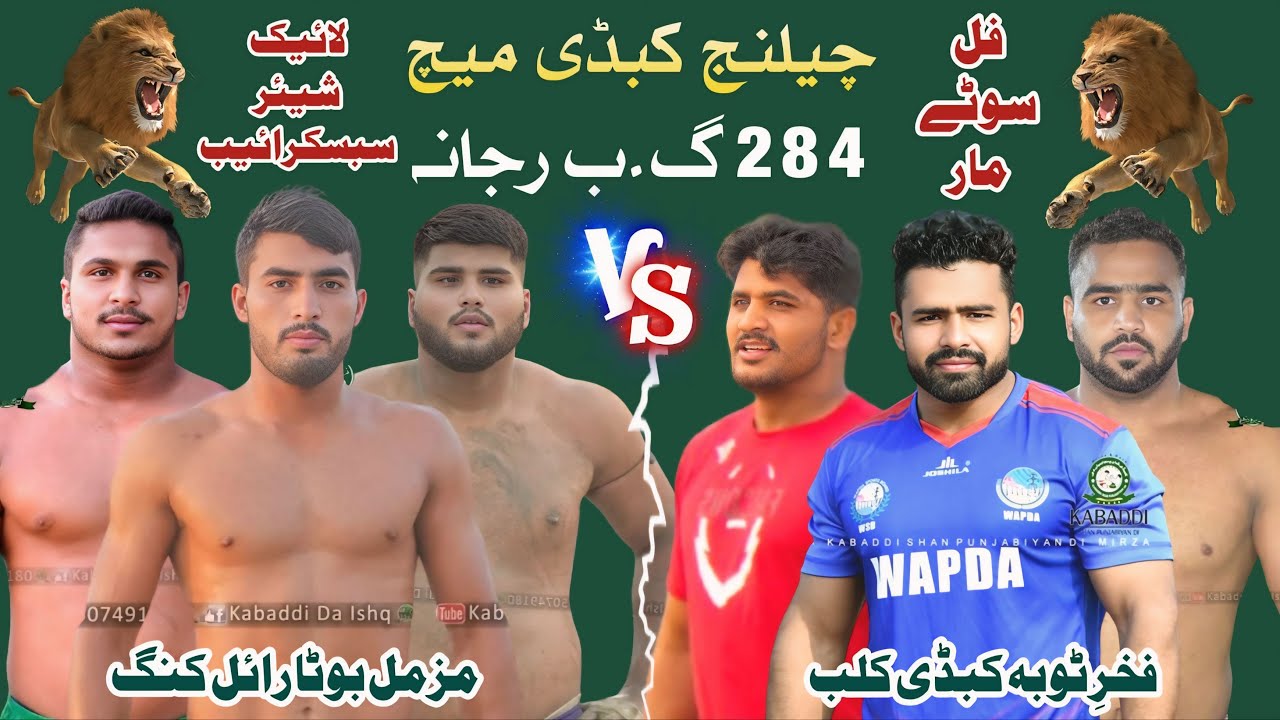 Kabaddi Challenge Match | Fakhar e Toba Club 🆚 Muzammal Boota Royal King | Chak 284 GB Rajana