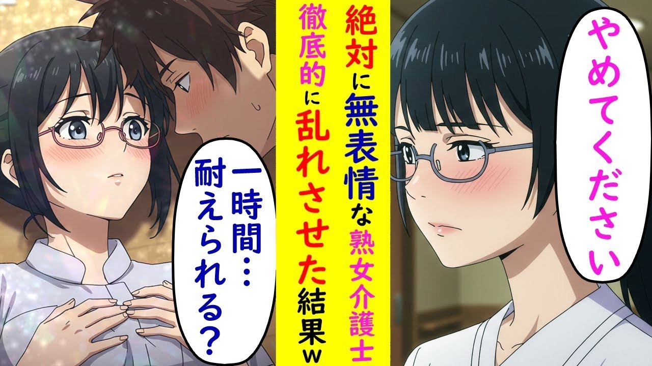 【漫画】感情を表に出さず、常に無表情な熟女介護士を笑顔にさせた結果ｗｗｗ【ラブコメ】