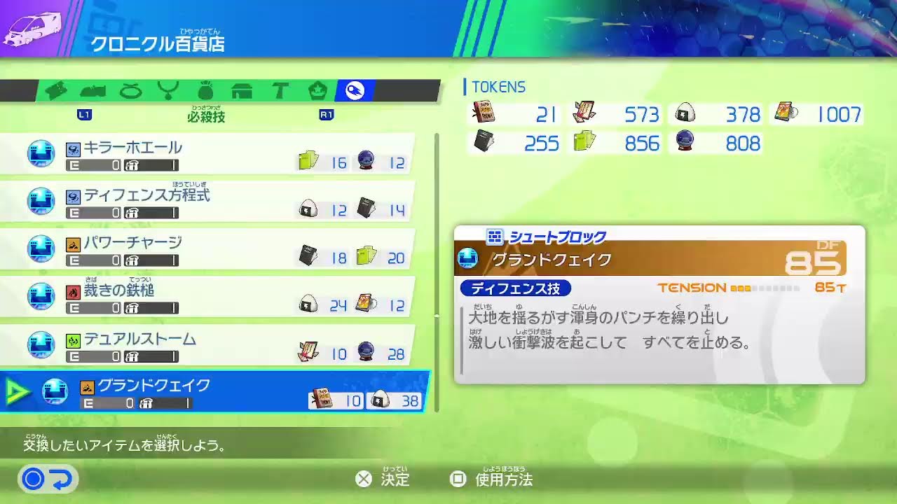 残り356個のじいちゃんのスゴ技特訓ノートページを求めて周回※ネタバレ注意【イナズマイレブン 英雄たちのヴィクトリーロード】