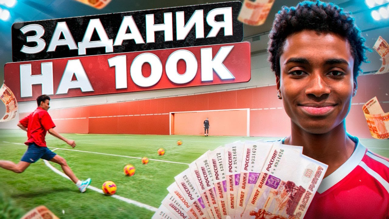 АЛЕКС МЕССИ 2DROTS ЗАДАНИЯ НА 100К,НОВЫЙ РЕКОРД???