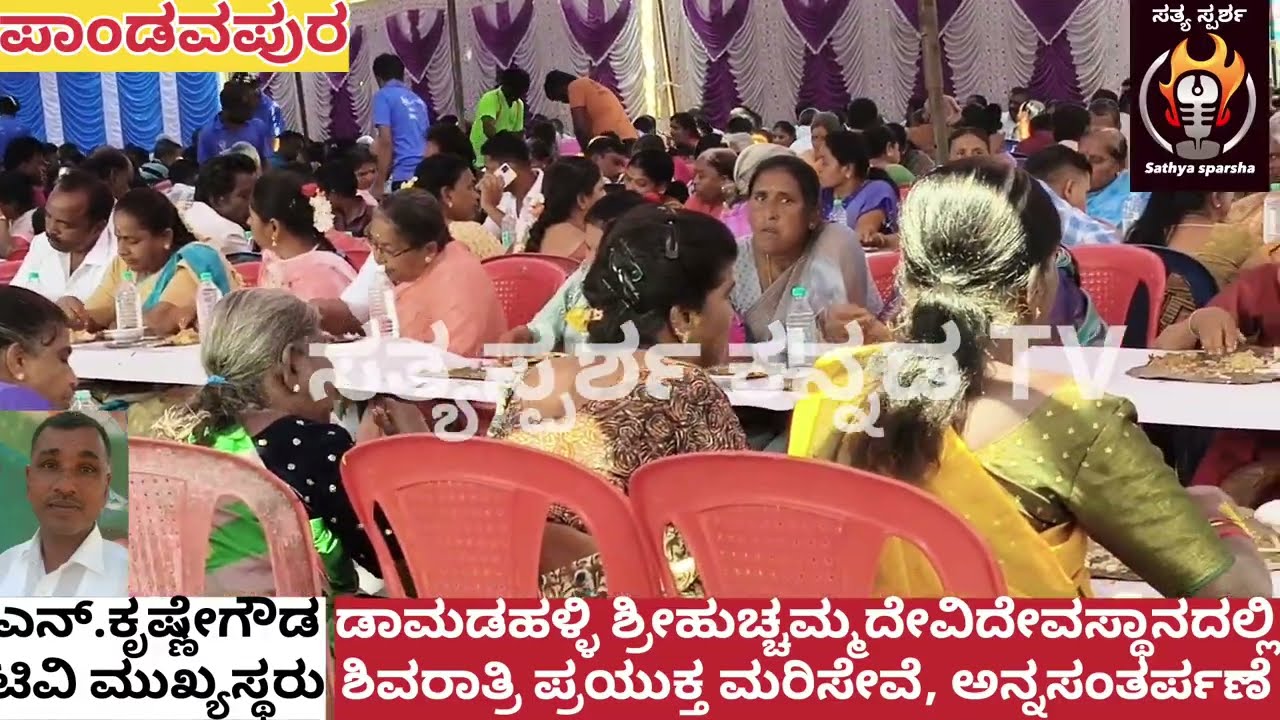 ಡಾಮಡಹಳ್ಳಿ ಶ್ರೀ ಹುಚ್ಚಮ್ಮದೇವಿ ದೇವಸ್ಥಾನದಲ್ಲಿ ಮರಿಸೇವೆ, ಅನ್ನ‌ಸಂತರ್ಪಣೆ.