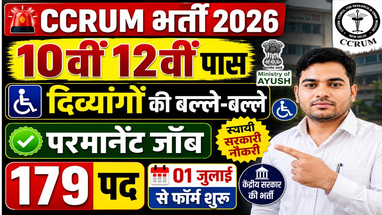 𝗖𝗖𝗥𝗨𝗠 𝗣𝗲𝗿𝗺𝗮𝗻𝗲𝗻𝘁 𝗚𝗼𝘃𝘁 𝐏𝐰𝐃 𝗩𝗮𝗰𝗮𝗻𝗰𝘆 𝟮𝟬𝟮𝟲 | 𝗗𝗶𝘃𝘆𝗮𝗻𝗴𝗼𝗻 𝗞𝗶 𝗠𝗼𝗷🔥 𝟭𝟬𝘁𝗵 𝟭𝟮𝘁𝗵 𝗣𝗔𝗦𝗦 | 𝗠𝗧𝗦 𝗟𝗗𝗖 𝗨𝗗𝗖...