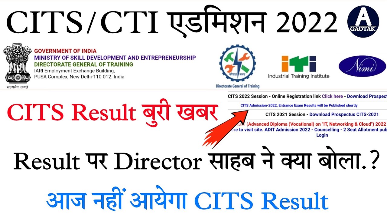 CITS Result || CTI Admission 2022 || CITS Result बुरी खबर || CTI Result latest Update || CTI