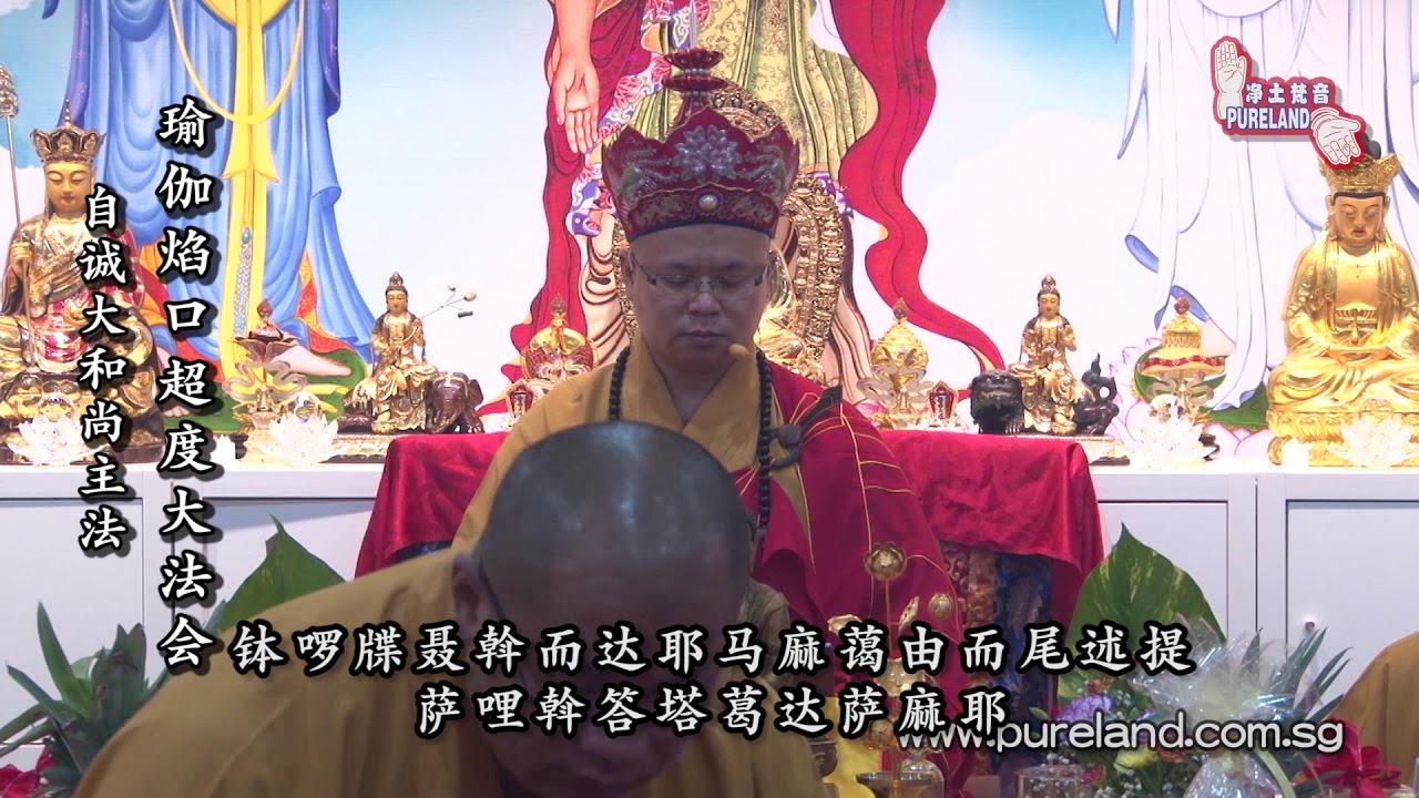 瑜伽焰口之佛顶尊胜陀罗尼