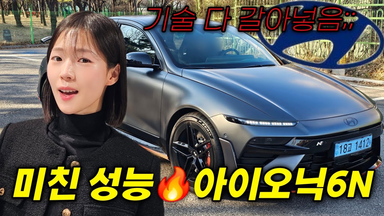 현대가 미쳤다..! 8단변속기 넣은 아이오닉6N 🔥 공도에서 타면 이런 느낌!