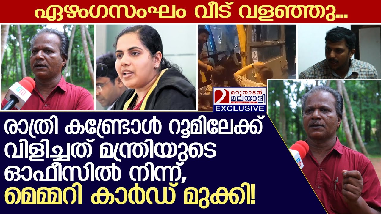 മെമ്മറി കാർഡ് മുക്കി! കണ്ട്രോൾ റൂമിലേക്ക് വിളിച്ചത് മന്ത്രി ഓഫീസിൽ നിന്ന്, നിർണ്ണായക വെളിപ്പെടുത്തൽ