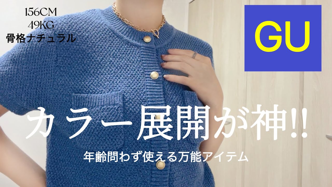 【GU購入品紹介】新作トップス全色買い！年齢・体型問わず使える神スカート＆着やすいデニムジャケット