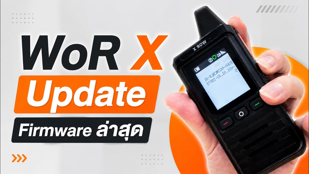 วิทยุสื่อสาร POC- WoR X Update Firmware ล่าสุด  ฟังเสียงย้อนหลังได้ เปิดรับฟังหลาย ช่องหน้าครื่องได้