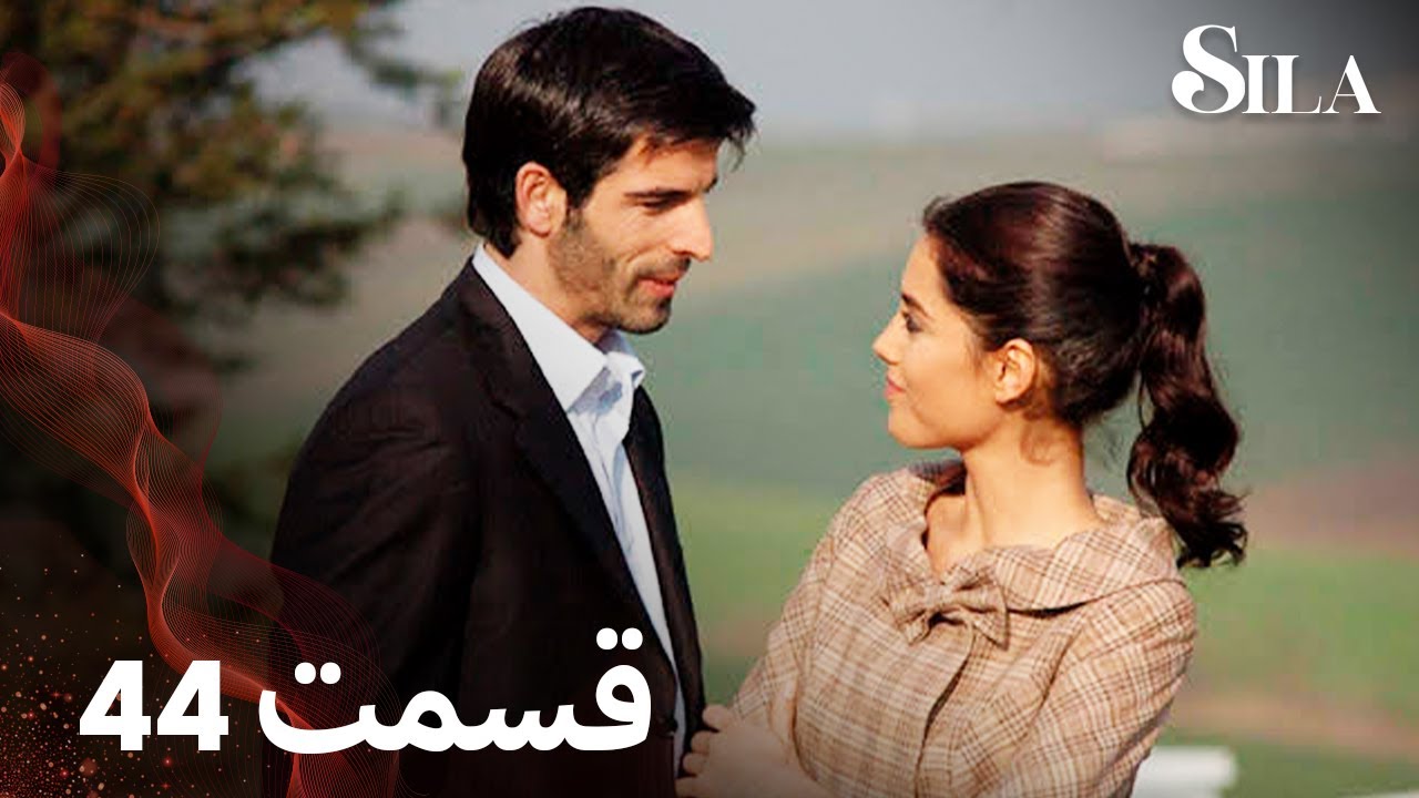 Sila | سیلا |  قسمت 44 | با دوبلۀ فارسی