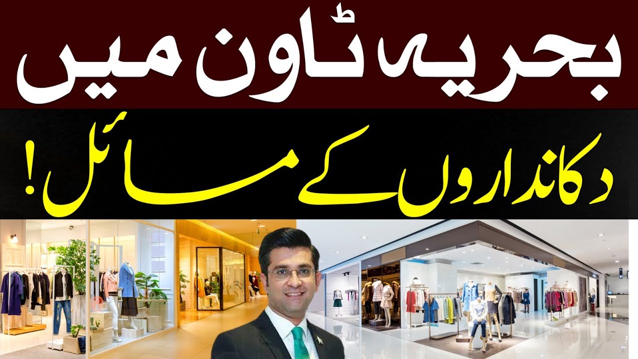 AQ Super Market Visit | Problems of shopkeepers in Bahria Town! | Mudasser Iqbal