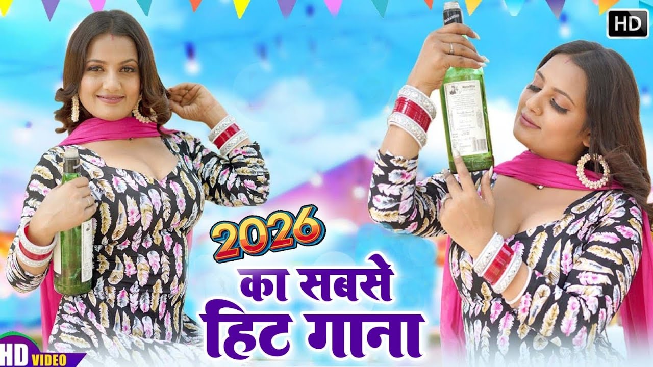 2026 में DJ पर आग लगा देगा ये गाना ! New Haryanvi Superhit Songs ! Popular Haryanvi Songs 2026