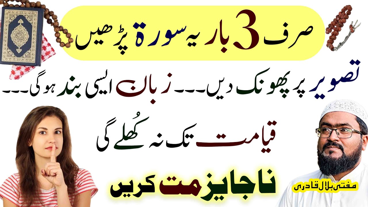 Zaban Bandi ka powerful Amal | Wazifa for Zaban ki bandish| dua for love | Mufti bilal qadri