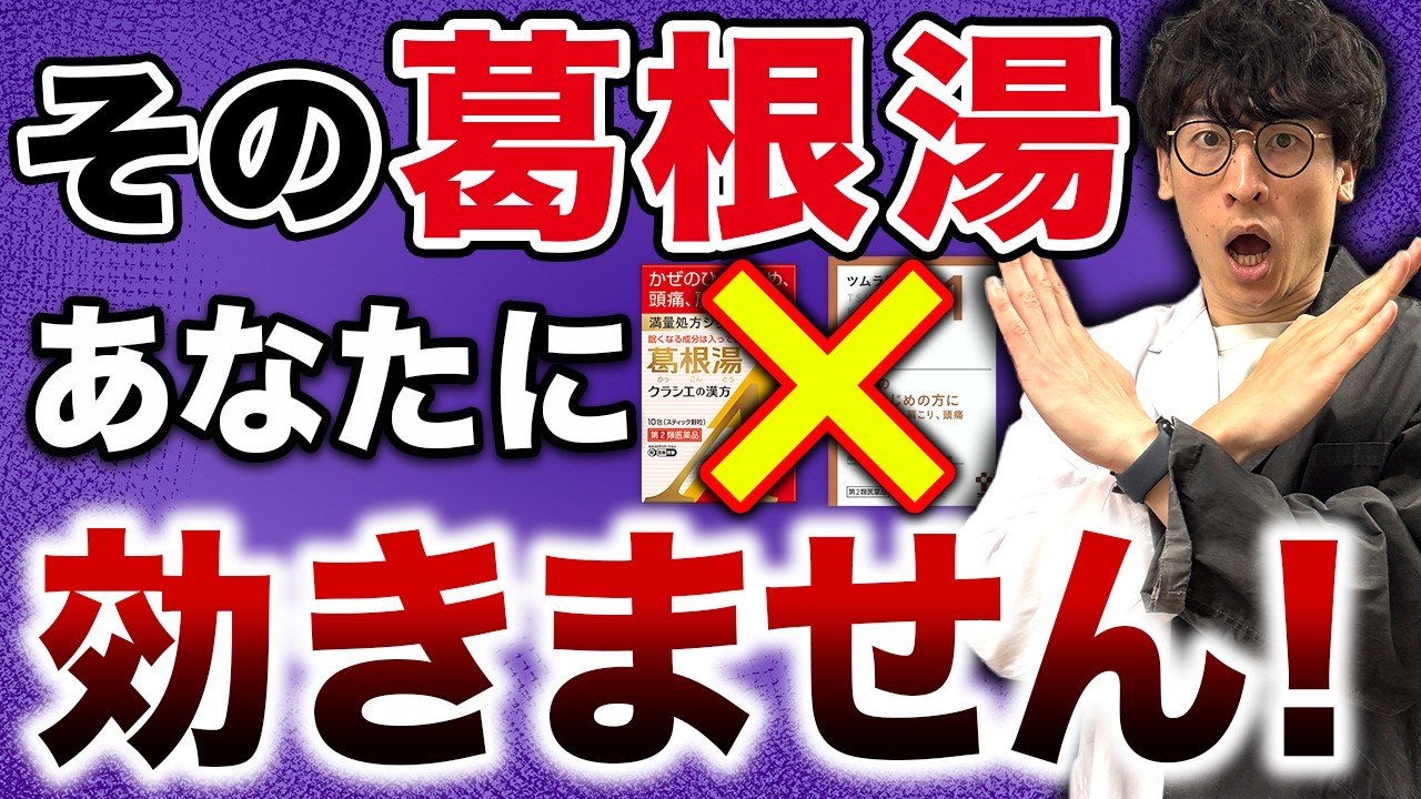 効かない葛根湯を選んでませんか？薬剤師が教える本当の選び方