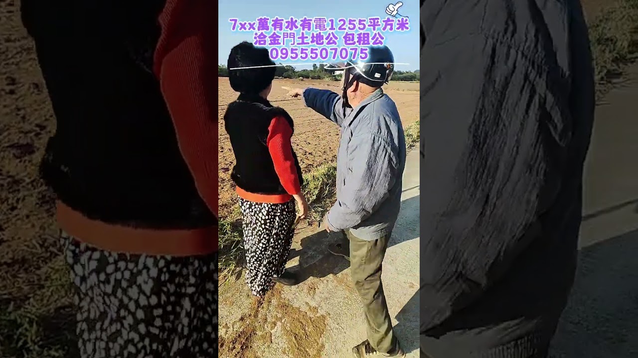 東一點紅有水有電臨四米路農地  台灣含金門不動產買賣 免費估價出租代管金門第一家 金門土地公 土地婆  金門分享0955507075