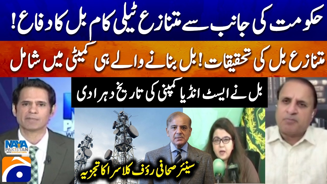 Government defends controversial telecom bill - Rauf Klasra analysis | Naya Pakistan - Geo News