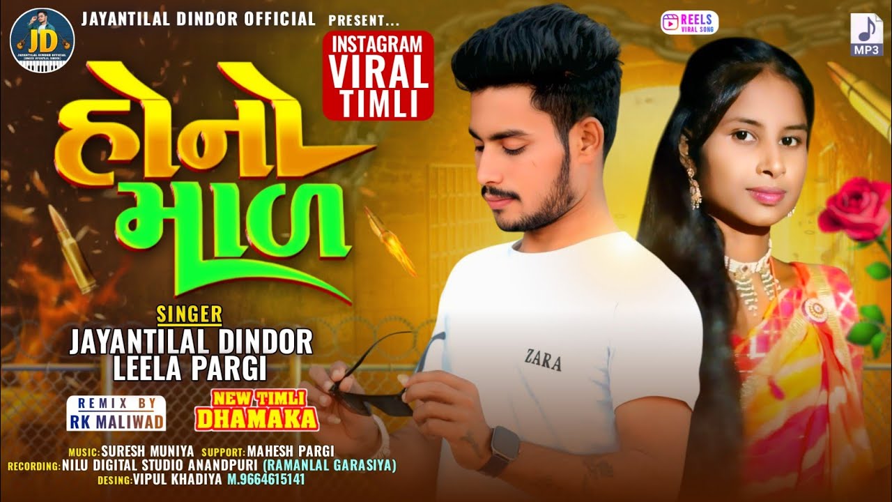 होनो माल || Jayantilal Dindor Lila Pargi || Hono Maal Nonstop Dj Remix Timli Song