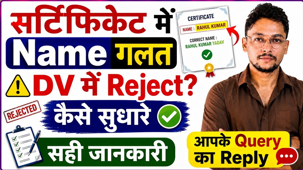 Certificate में Name गलत है | Name Mistake in Certificate | Certificate Name Mismatch | certificate 