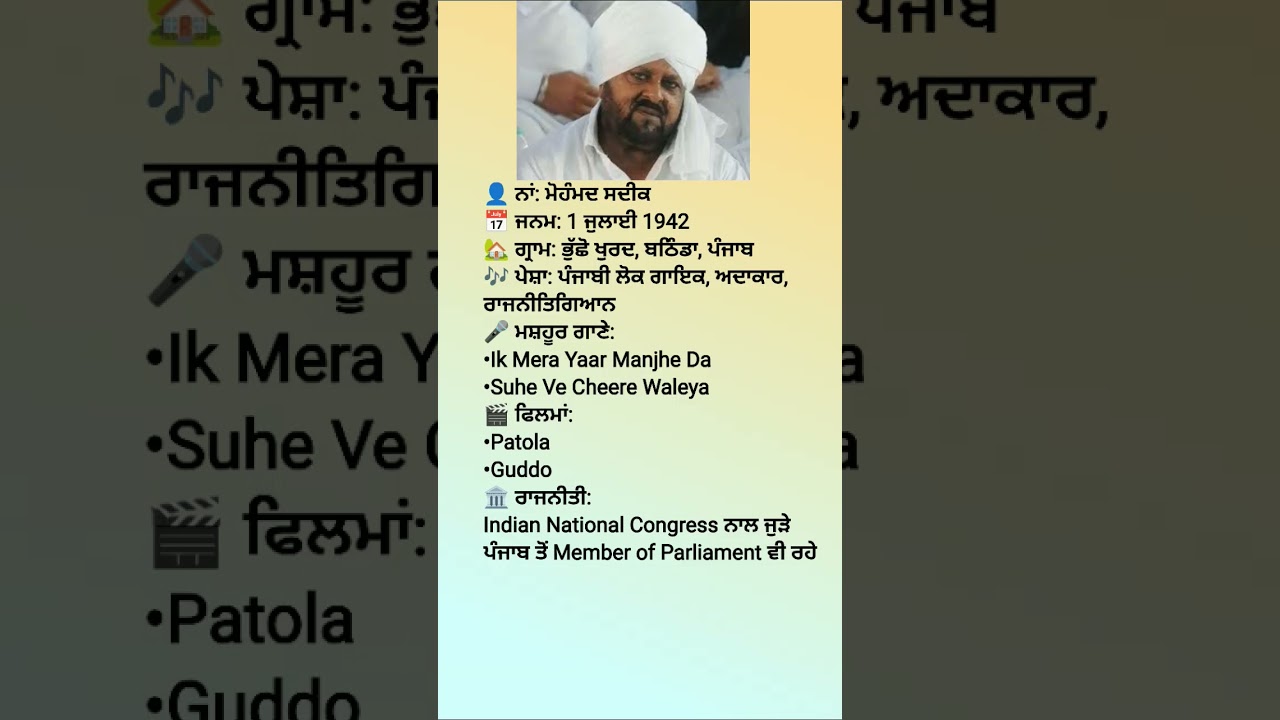 Mohammad sadiq biography #trending #punjabisong #youtubeshorts #viral #shorts