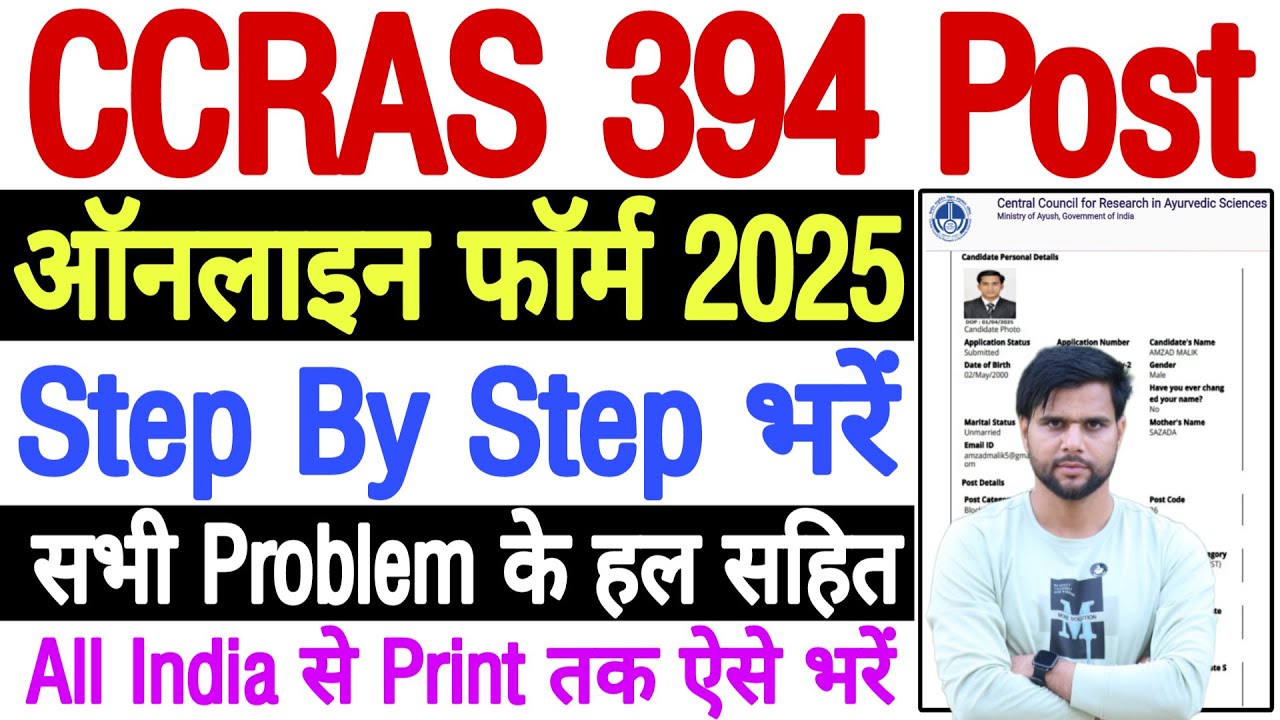 CCRAS Recruitment 2025 Apply Online Kaise Kare Form Fill Up | CCRAS Form Fill Up 2025 Step By Step