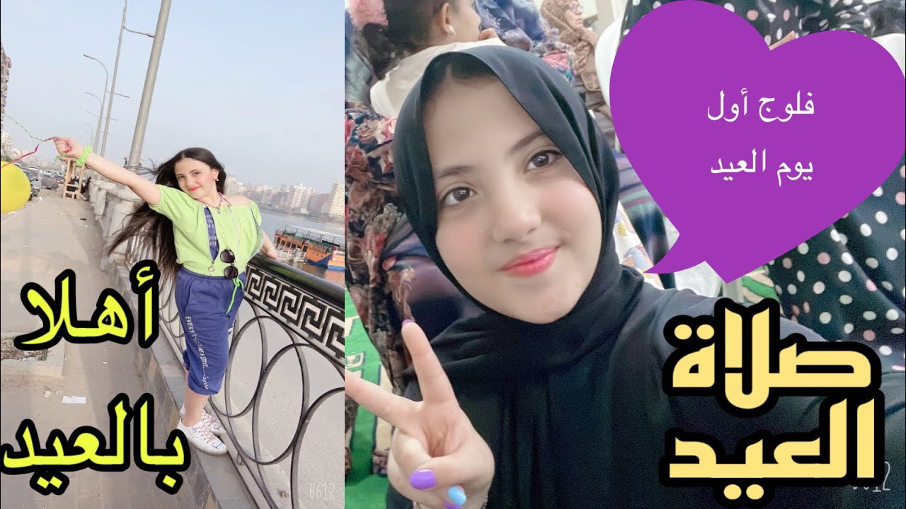 فلوج أول يوم عيد الفطر 2022 وشوفوا المفاجأة اللي في الفيديو حاجة كلكم طلبتوها ووعدتكم بيها❤️😊🥰🎊