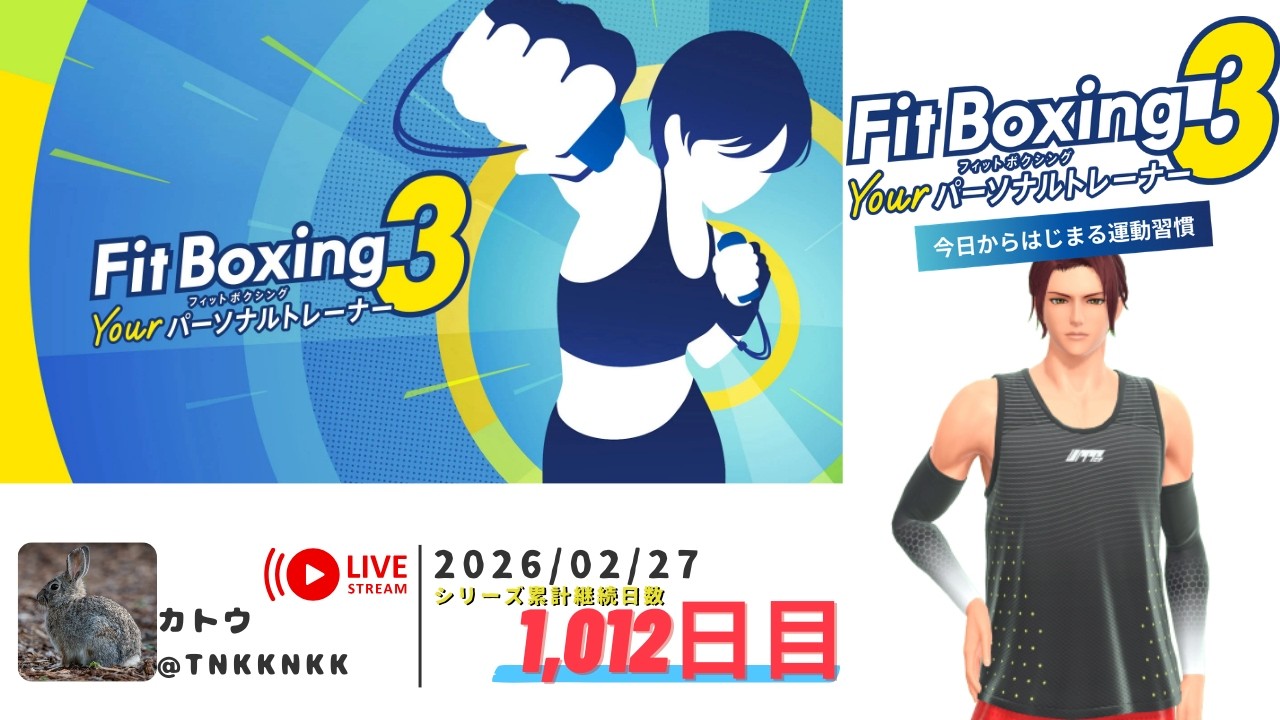 【Fit Boxing 3/ガイ(CV.緑川光)】2026年02月27日のエクササイズ【 @tnkknkk_ch 】