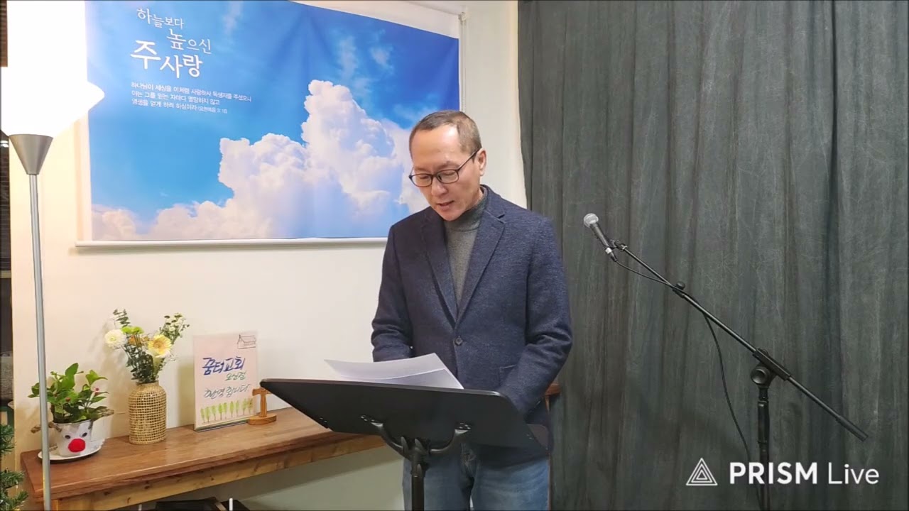 새벽기도회설교 | 에베소서 3장 14~21절 | 전원동 목사