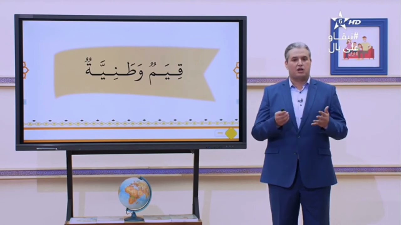 الأنشطة الموازية: قيم وطنية (الحلقة 80)
