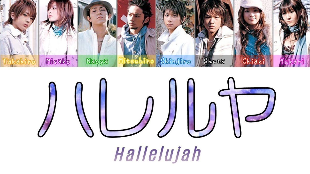 AAA - ハレルヤ (Hallelujah) | Color Coded lyrics (Kan/Rom/Eng)