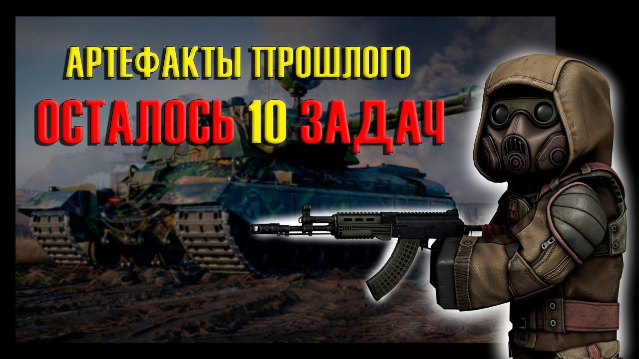 БОЕВОЙ ПРОПУСК ОСТАЛОСЬ 10 ЭТАПОВ И СAPTAIN НАШ