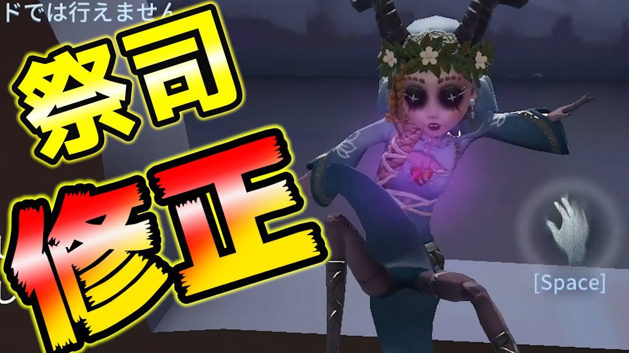 【第五人格】祭司の能力修正！ワープが修正により…【IdentityⅤ】【アイデンティティファイブ】【祭司】
