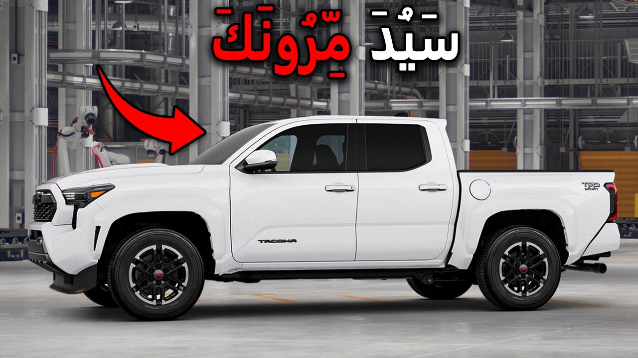 لا تشترِ هذه الـ7 شاحنات بيك أب إذا كنت لا تريد أن تفلس