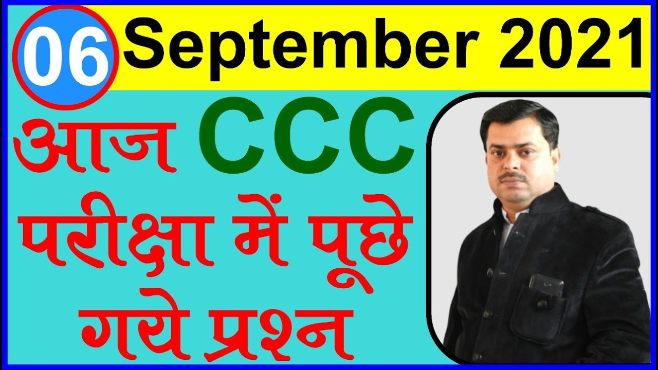 06 September 2021 CCC Exam Questions | CCC Exam September 2021