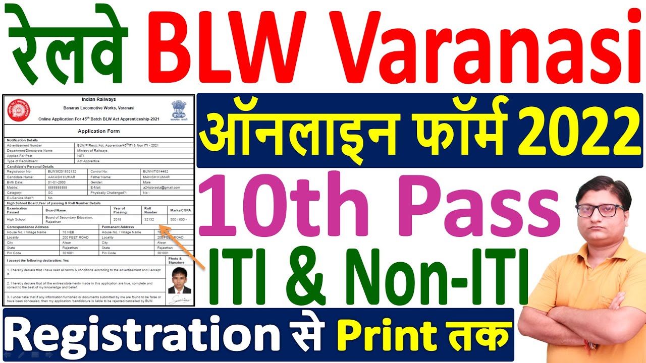 BLW Varanasi Apprentice Online Form 2022 Kaise Bhare &brvbar;&brvbar; How to Fill Railway BLW Apprentice Form 2022