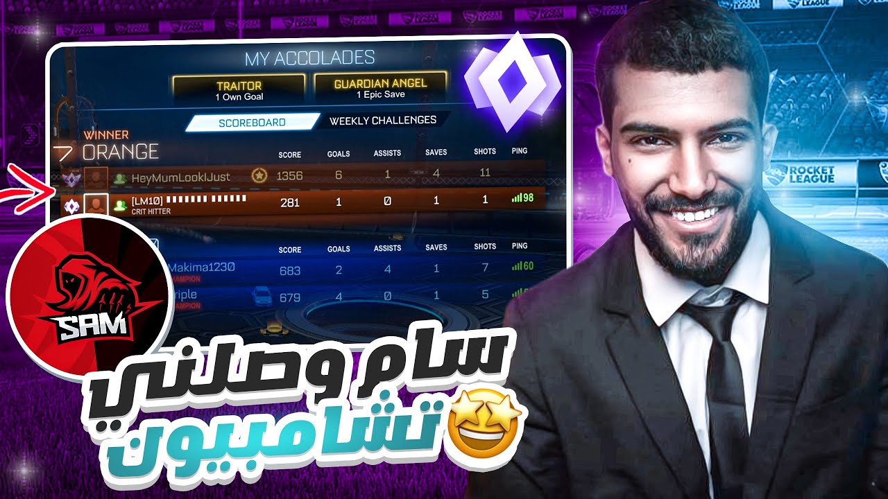 محترف روكيت ليق سام حقق حلمي😍🔥