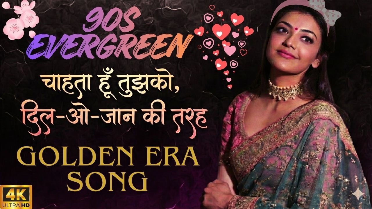 Main Chahta Hoon Tujhko Dil-O-Jaan Ki Tarah| 90s Bollywood Romantic Song | Golden Era #90sbollywood