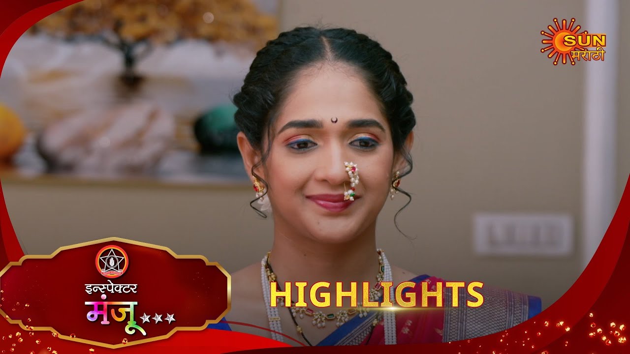 Inspector Manju | इन्स्पेक्टर मंजू | Highlights | 31 Jan 2026 | Marathi Serial | Sun Marathi