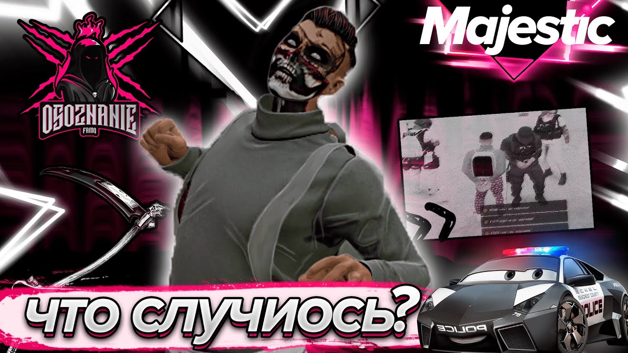 ОПЯТЬ НАТВОРИЛ ДЕЛОВ? ТОЛЬКО НЕ ЭТО! | osoznanie famq | MAJESTIC RP