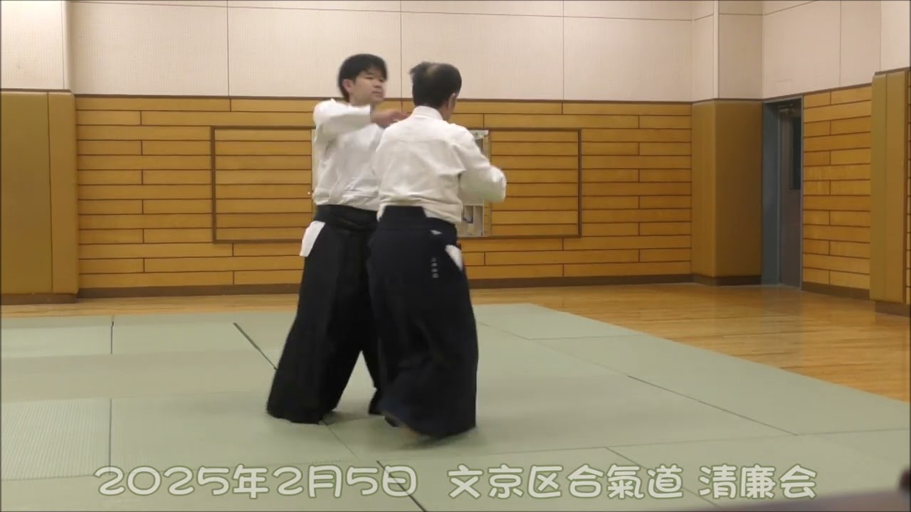 2026年2月5日 文京区合気道 清廉会（木曜会）定例稽古