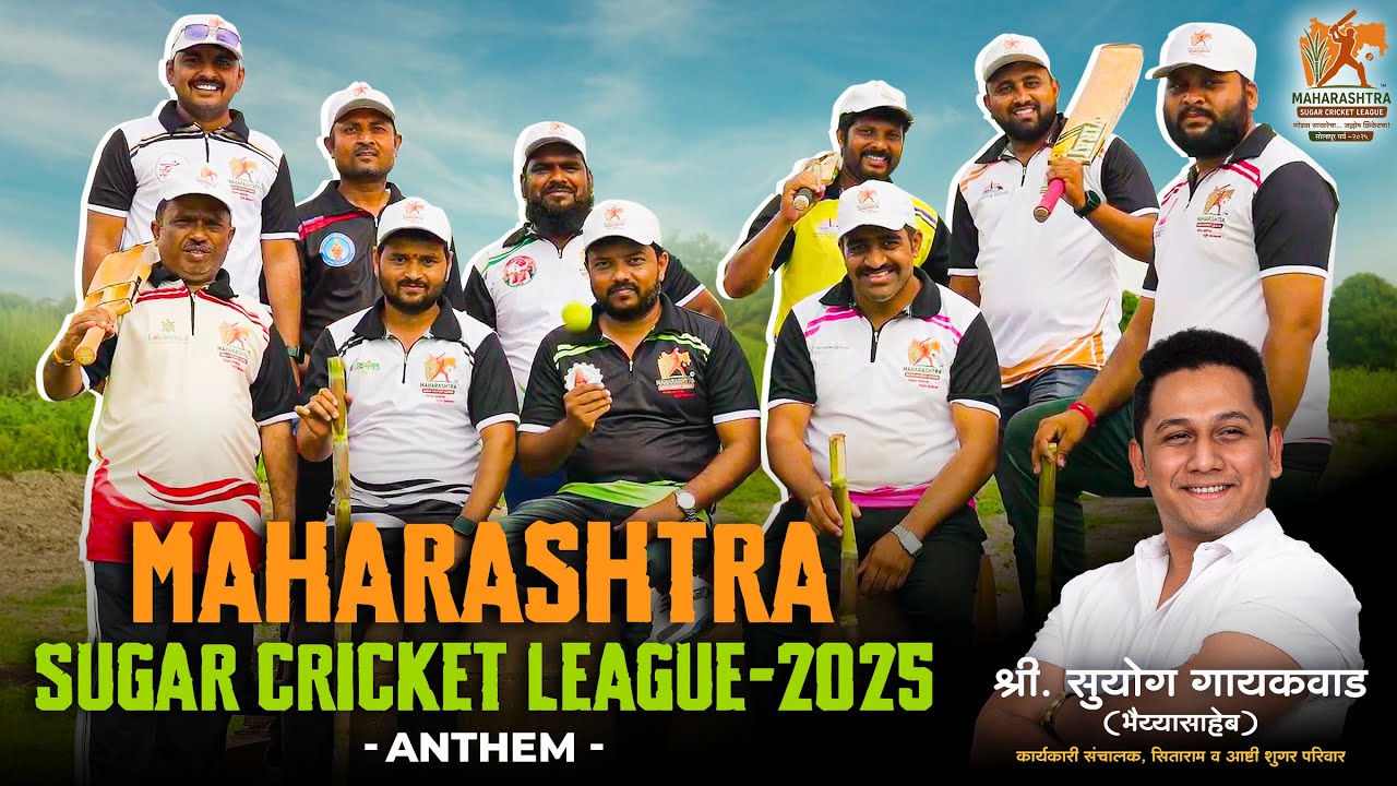 Maharashtra Sugar Cricket League 2025 | MSCL 2025 Anthem Song | Sitaram Sugar & Globriddge
