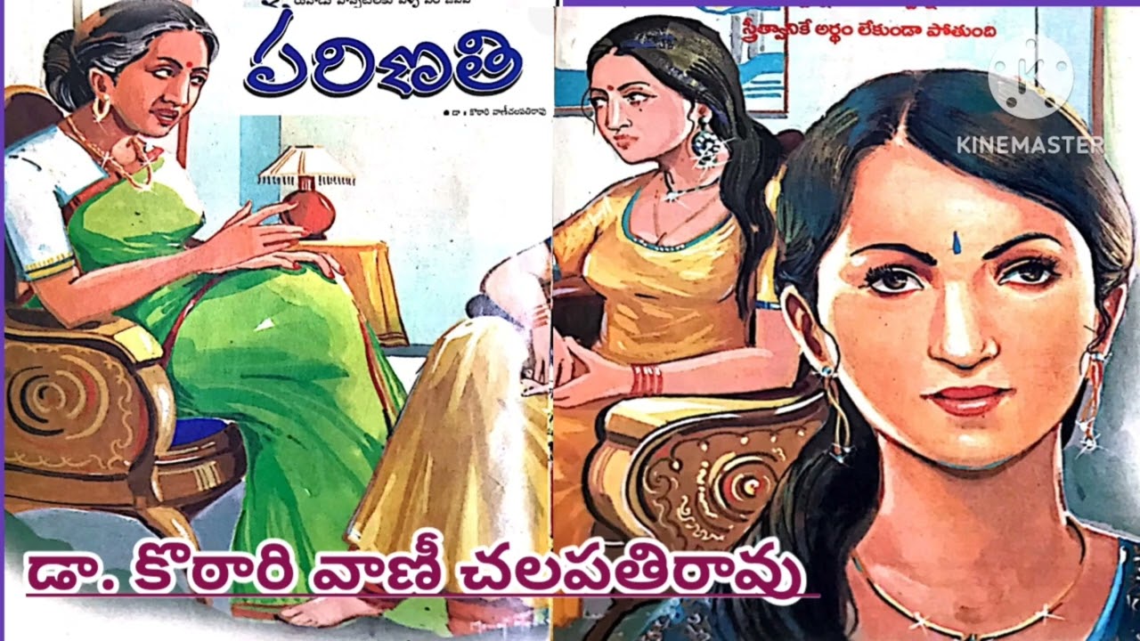 *పరిణతి*/డా.కొఠారి వాణి చలపతిరావు| #Teluguaudiostories |#Teluguaudionovels| KothariVaniChalapatiRao 