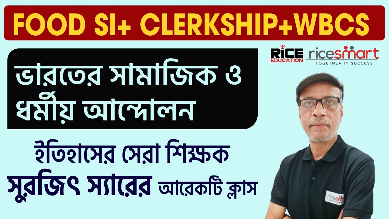 WBCS + Clerkship + WBCS Special History Class by Surajit Sir | Indian Renaissance | RICE Education