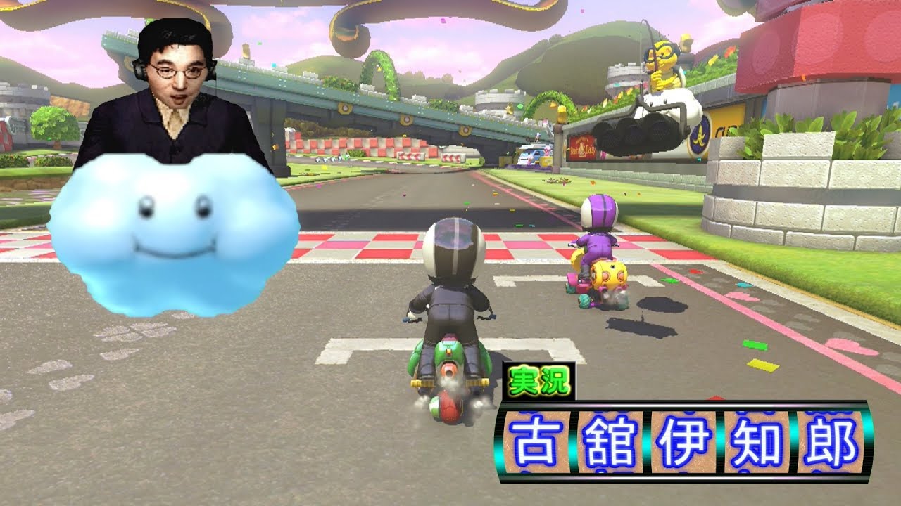 古舘実況で「マリオカート8DX」