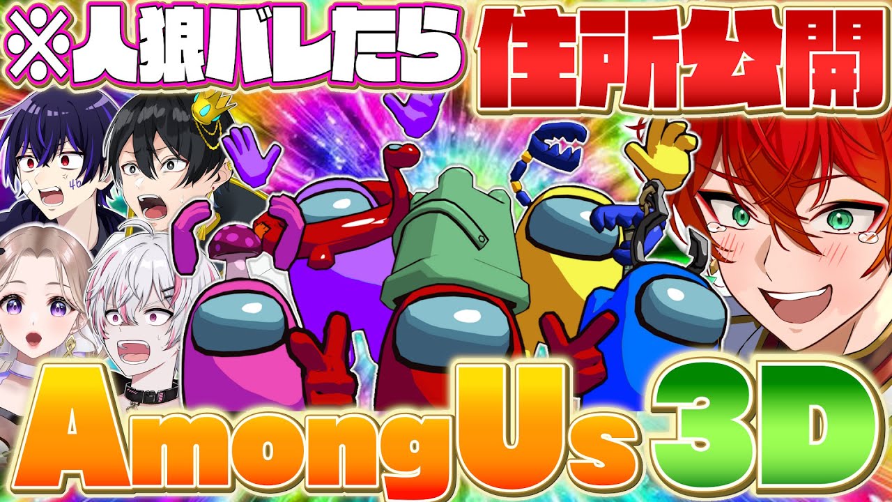 【Amoung Us 3D】Amoung Us新作がカオスすぎた件！【女子研究大学】