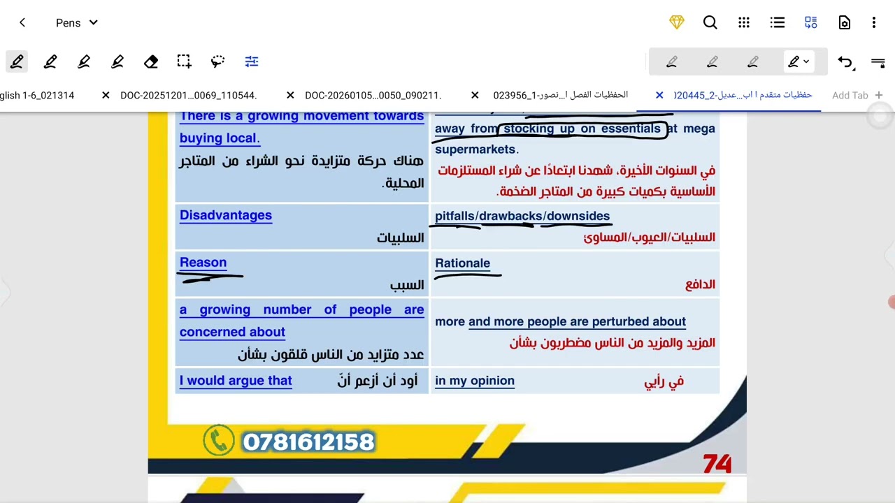 الجزء الثامن من الحفظيات لمادة اللغة الإنجليزية المتقدم للجيل 2008