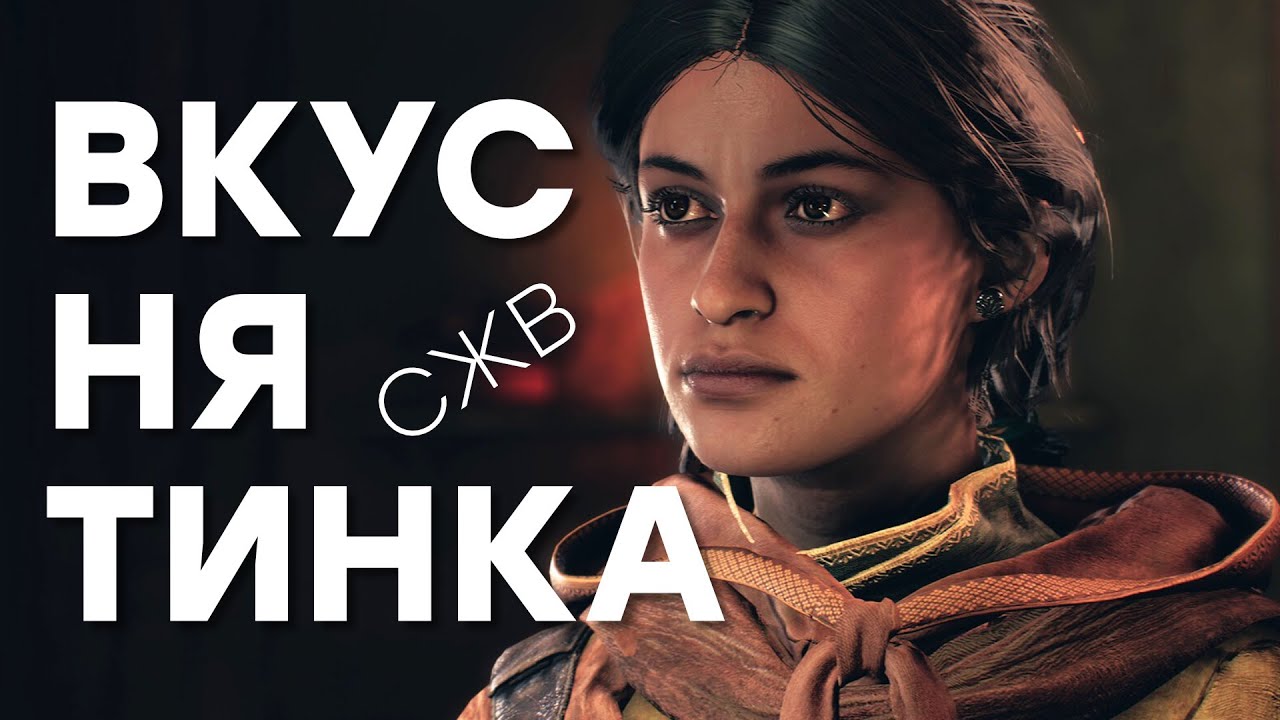 [СТРИМ] Игра Йеннифэр и Sweet Baby Inc. Unknown 9: Awakening