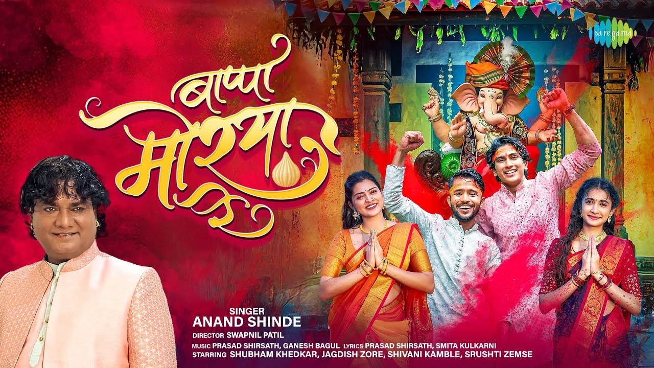 Bappa Morya Re | Anand Shinde | Nobita, Jagdish, Srushti, Kuki | Prasad S | Ganpati Song 2025